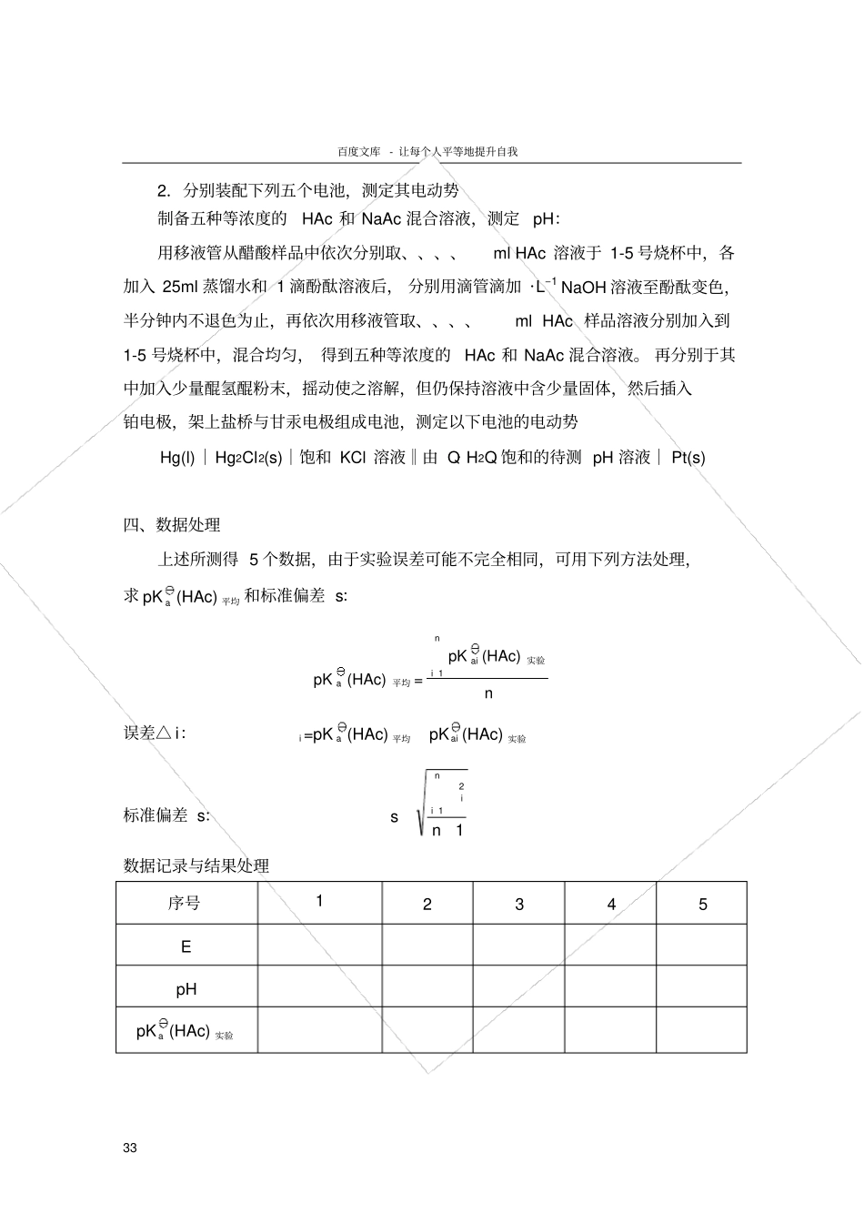 试验二醋酸解离常数的测定_第3页