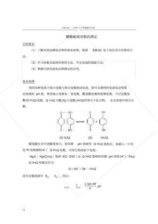 试验二醋酸解离常数的测定