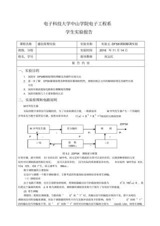 试验五-DFSK调制解调试验重点讲义资料