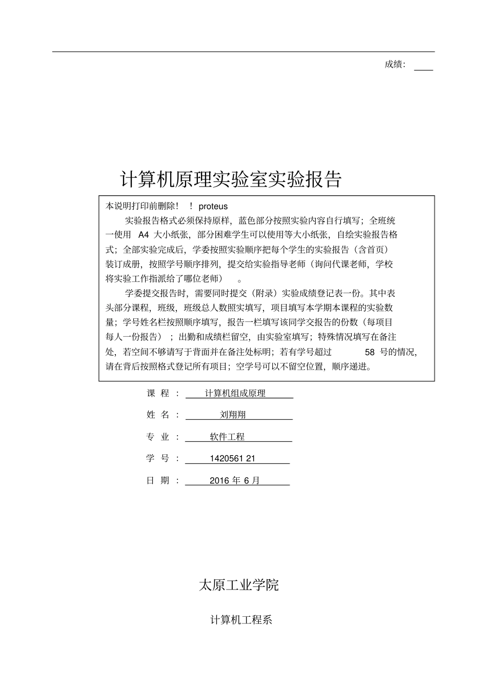 试验二：输寄存器试验讲解_第1页
