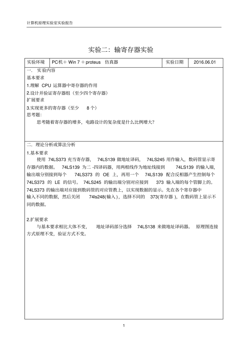 试验二：输寄存器试验讲解_第2页