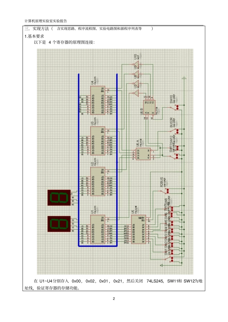 试验二：输寄存器试验讲解_第3页