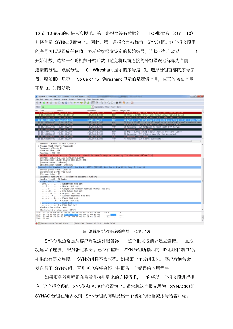 试验五_使用Wireshark分析TCP协议_第2页