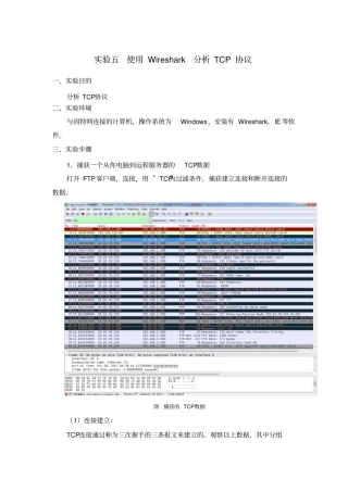 试验五_使用Wireshark分析TCP协议