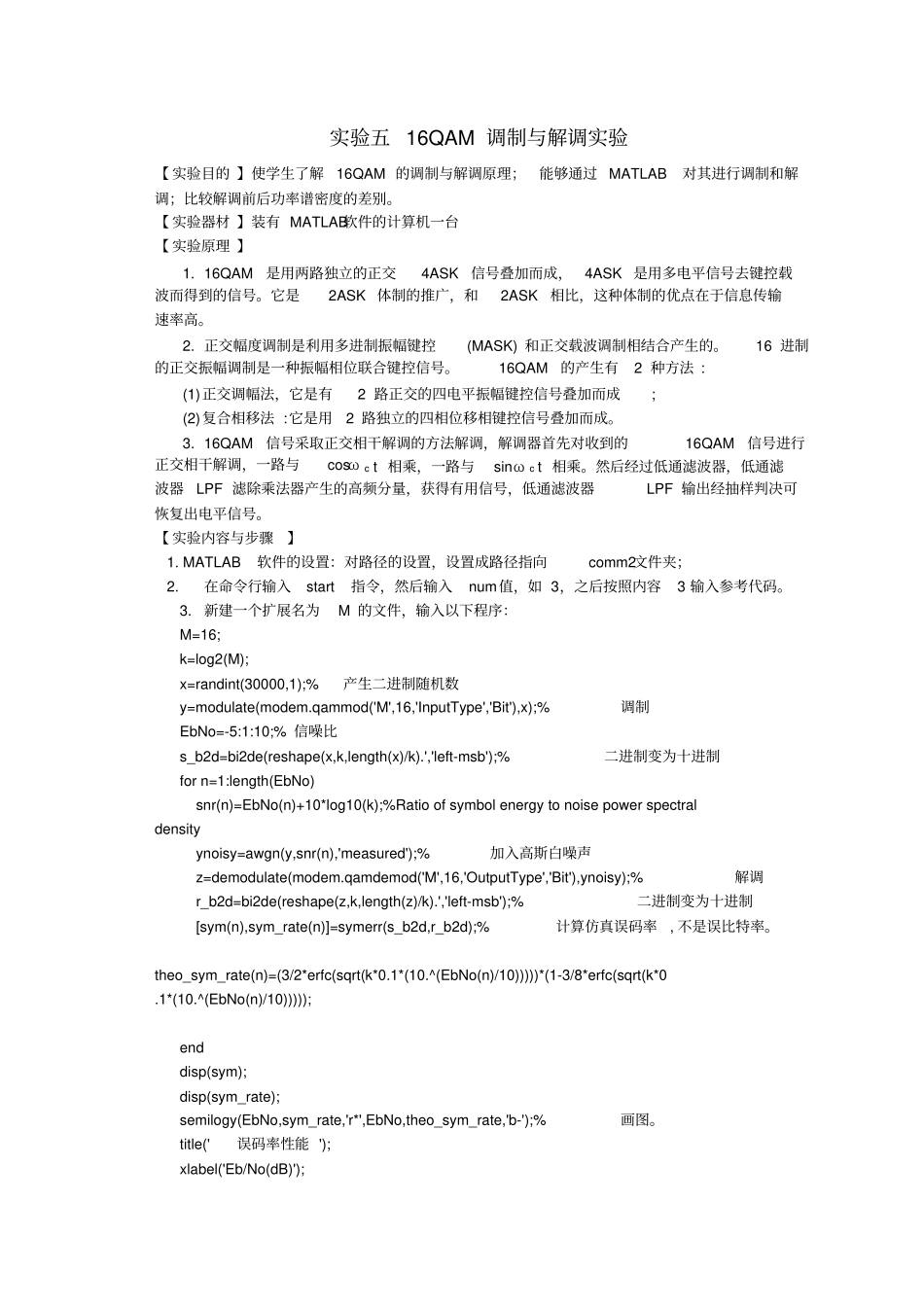 试验五16QAM调制与解调试验_第1页