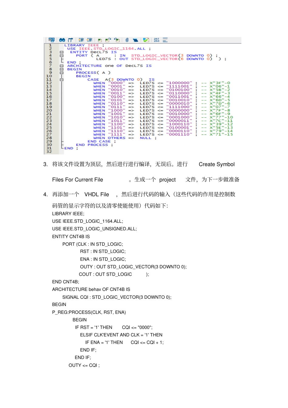 试验五7段数码显示译码器设计汇总_第3页