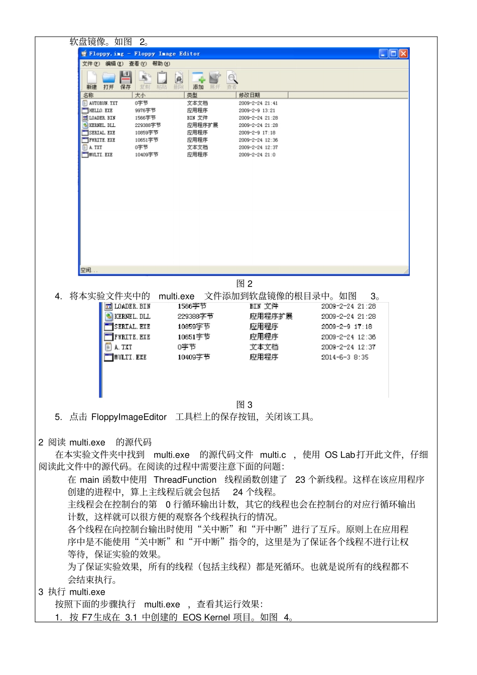 试验五-时间片轮转调度汇总_第2页