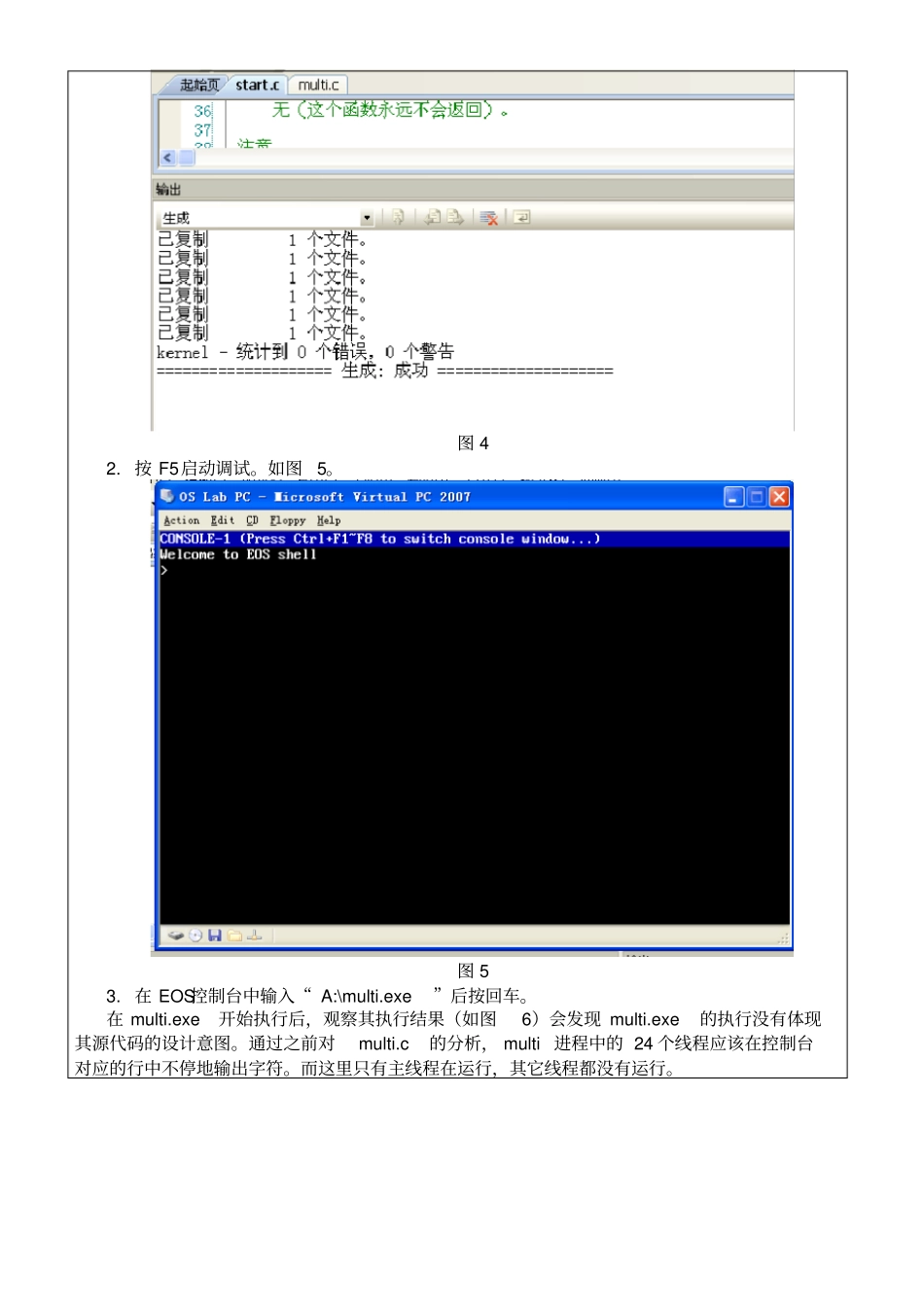 试验五-时间片轮转调度汇总_第3页