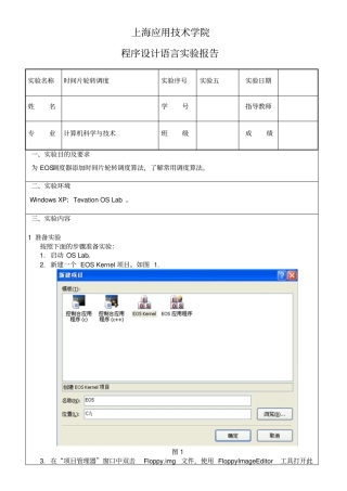 试验五-时间片轮转调度汇总