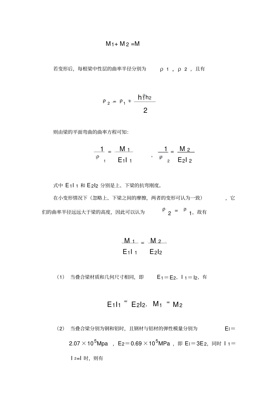 试验五叠组合梁弯曲的应力分析试验_第2页