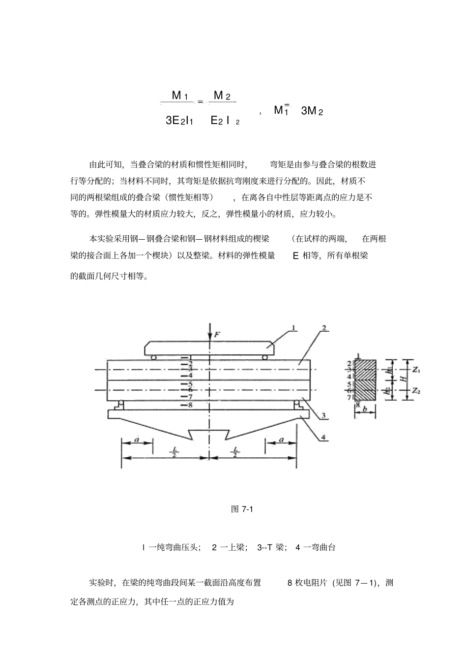 试验五叠组合梁弯曲的应力分析试验_第3页
