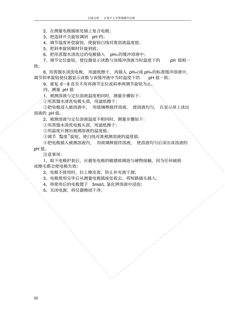 试验五乙酸解离度和解离常数的测定_第3页