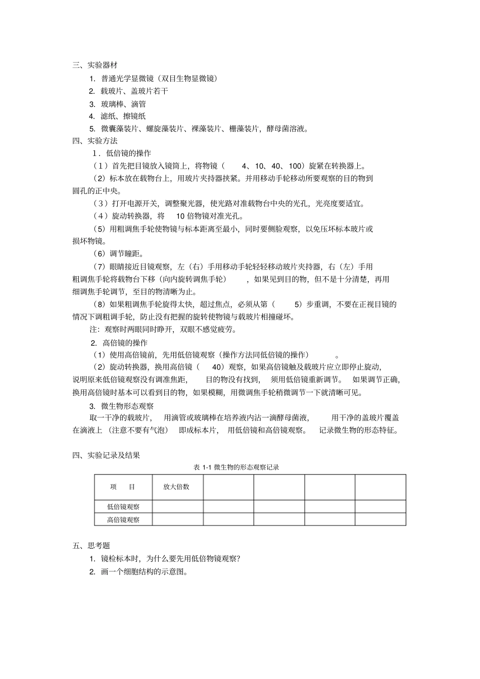试验五六七资料_第2页