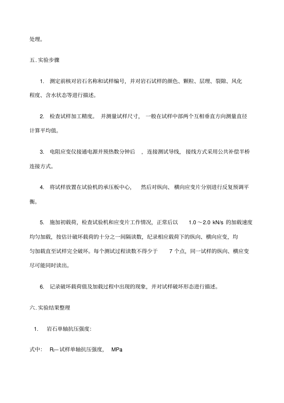 试验五岩石单轴压缩试验_第3页