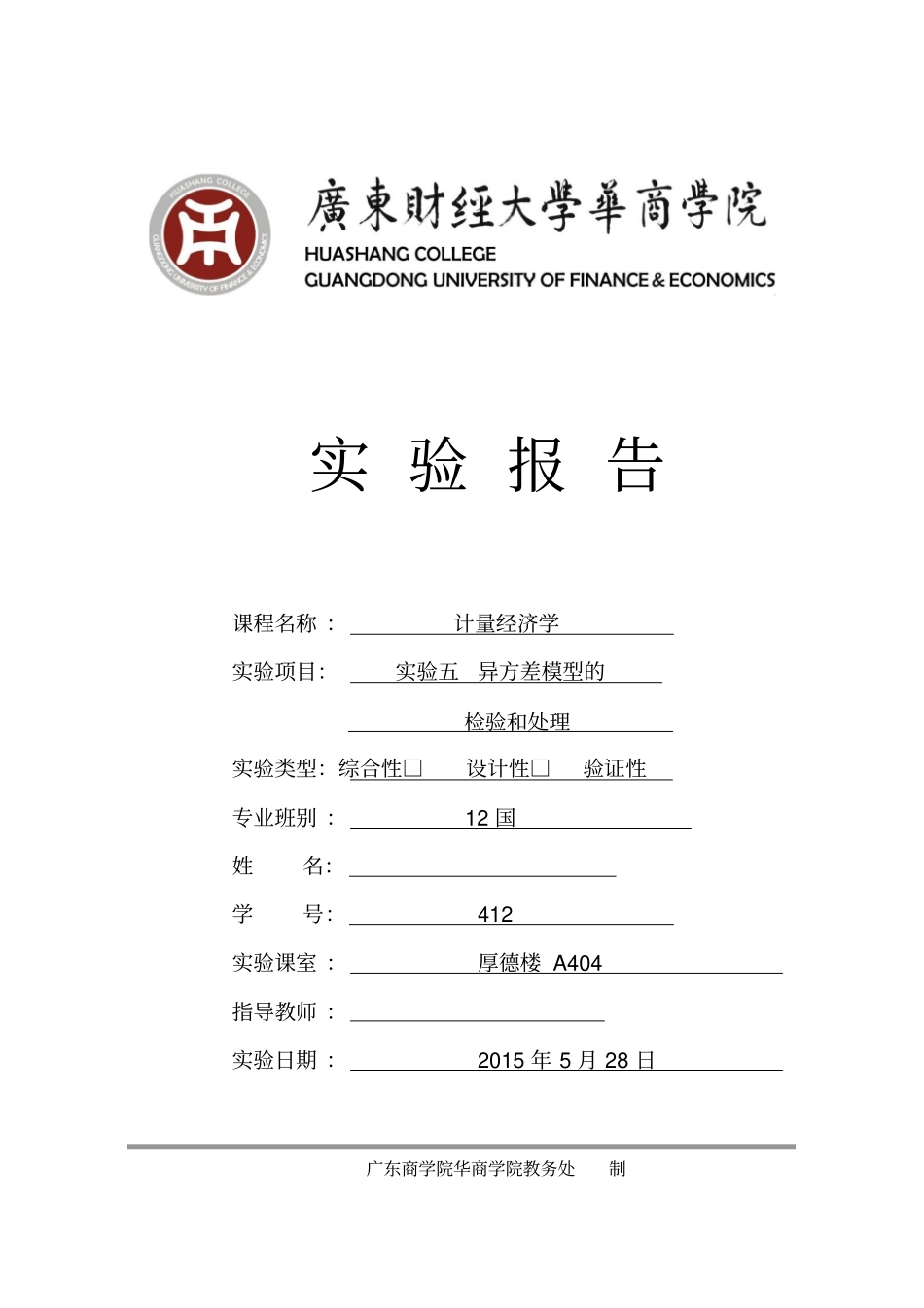 试验五异方差模型的检验讲解_第1页