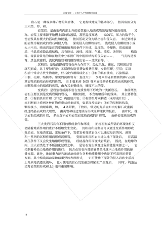 试验五常见三大类岩石的综合鉴定