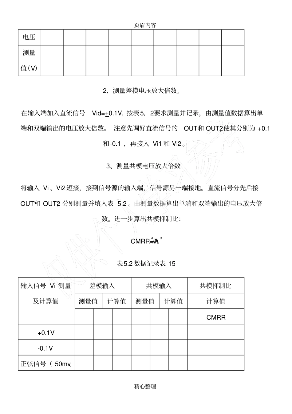 试验五差动放大电路_第2页