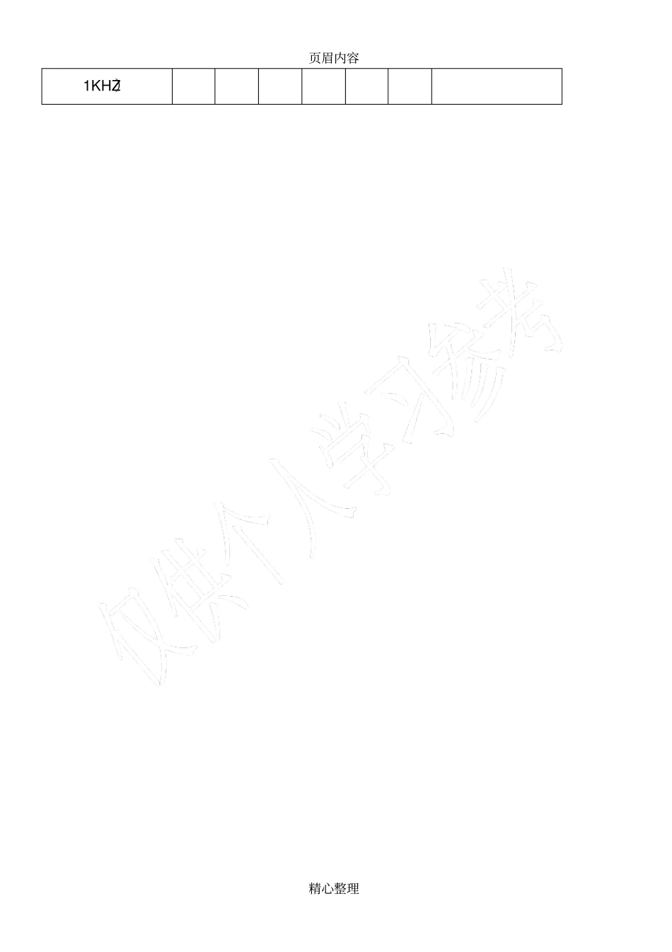 试验五差动放大电路_第3页