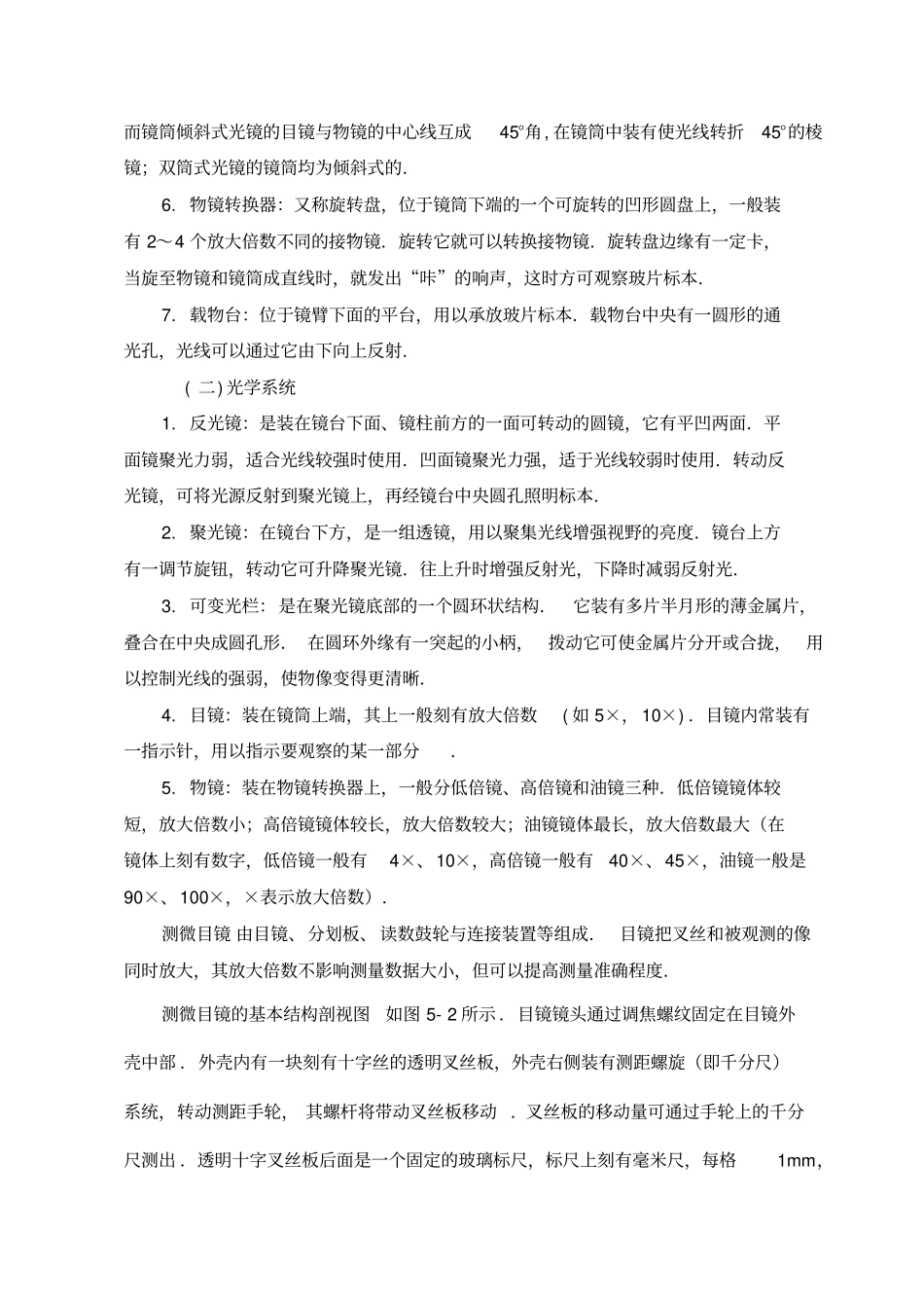试验五显微镜望远镜放大倍数的测定_第3页