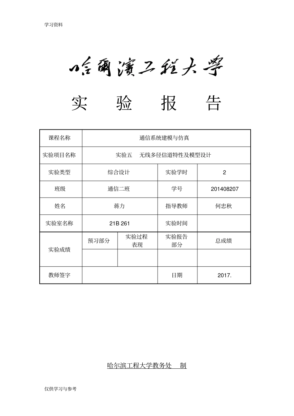 试验五多径瑞利衰落信道性能培训讲学_第1页