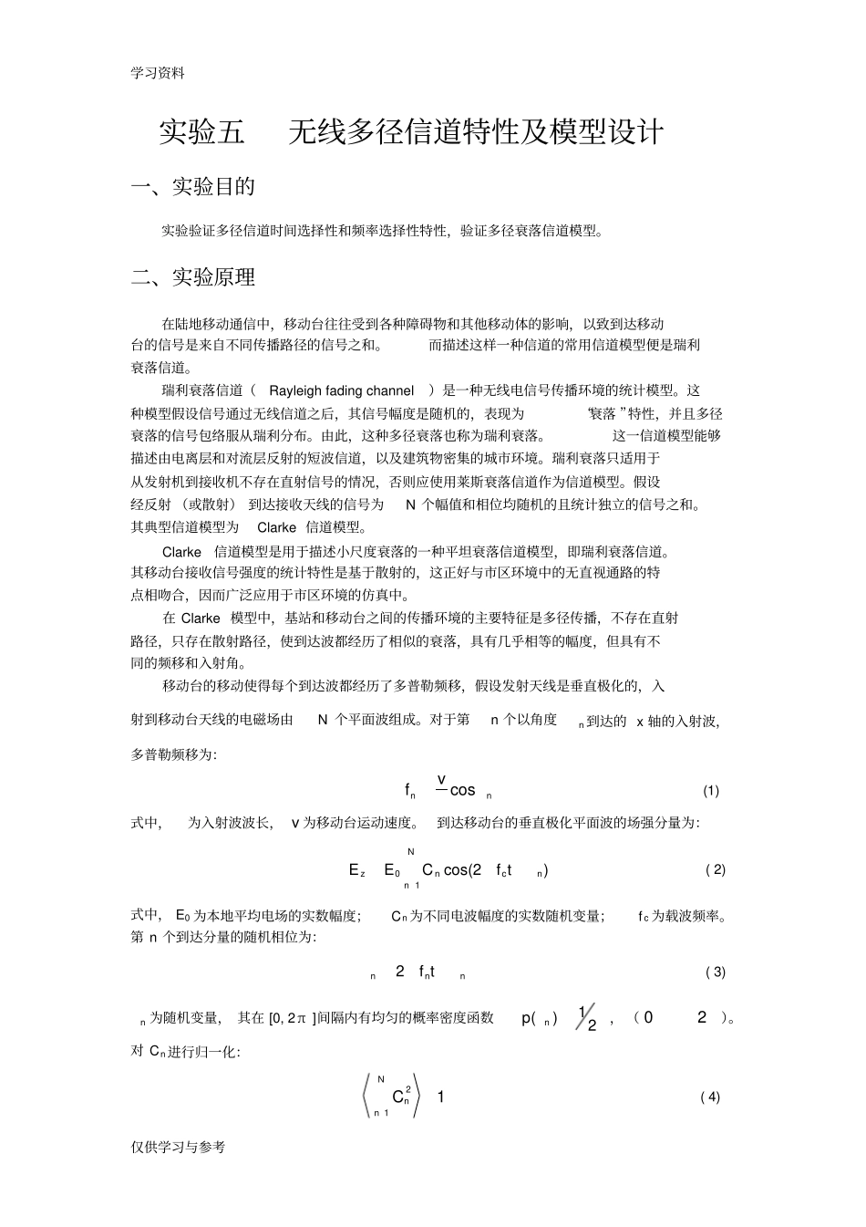 试验五多径瑞利衰落信道性能培训讲学_第2页