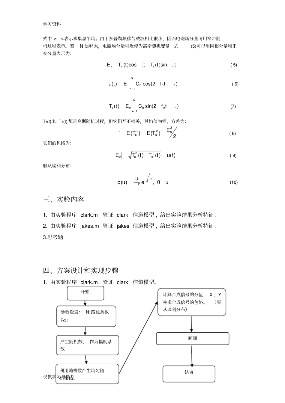 试验五多径瑞利衰落信道性能培训讲学_第3页
