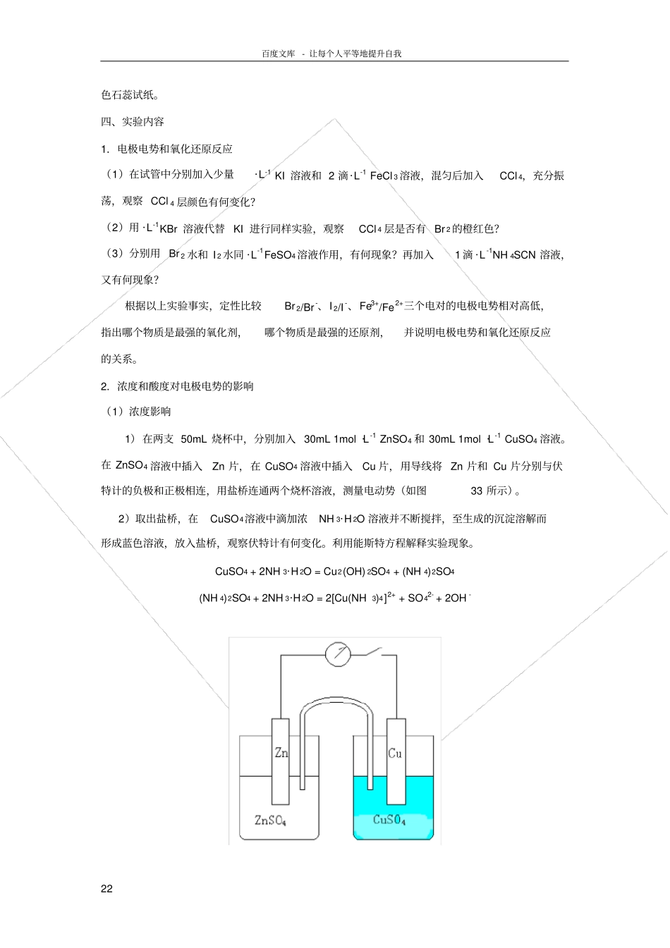 试验五氧化还原反应与电极电势_第2页