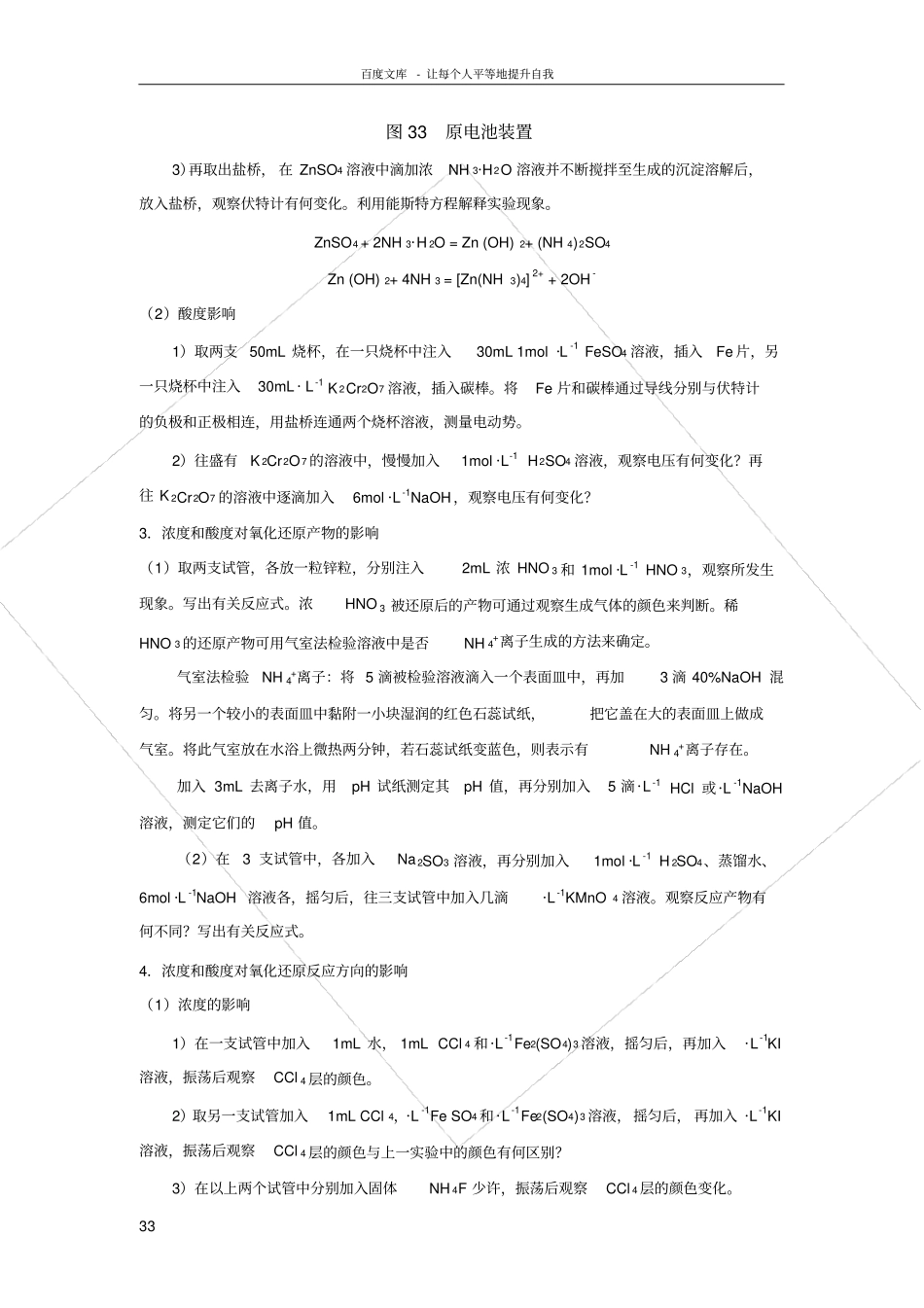 试验五氧化还原反应与电极电势_第3页