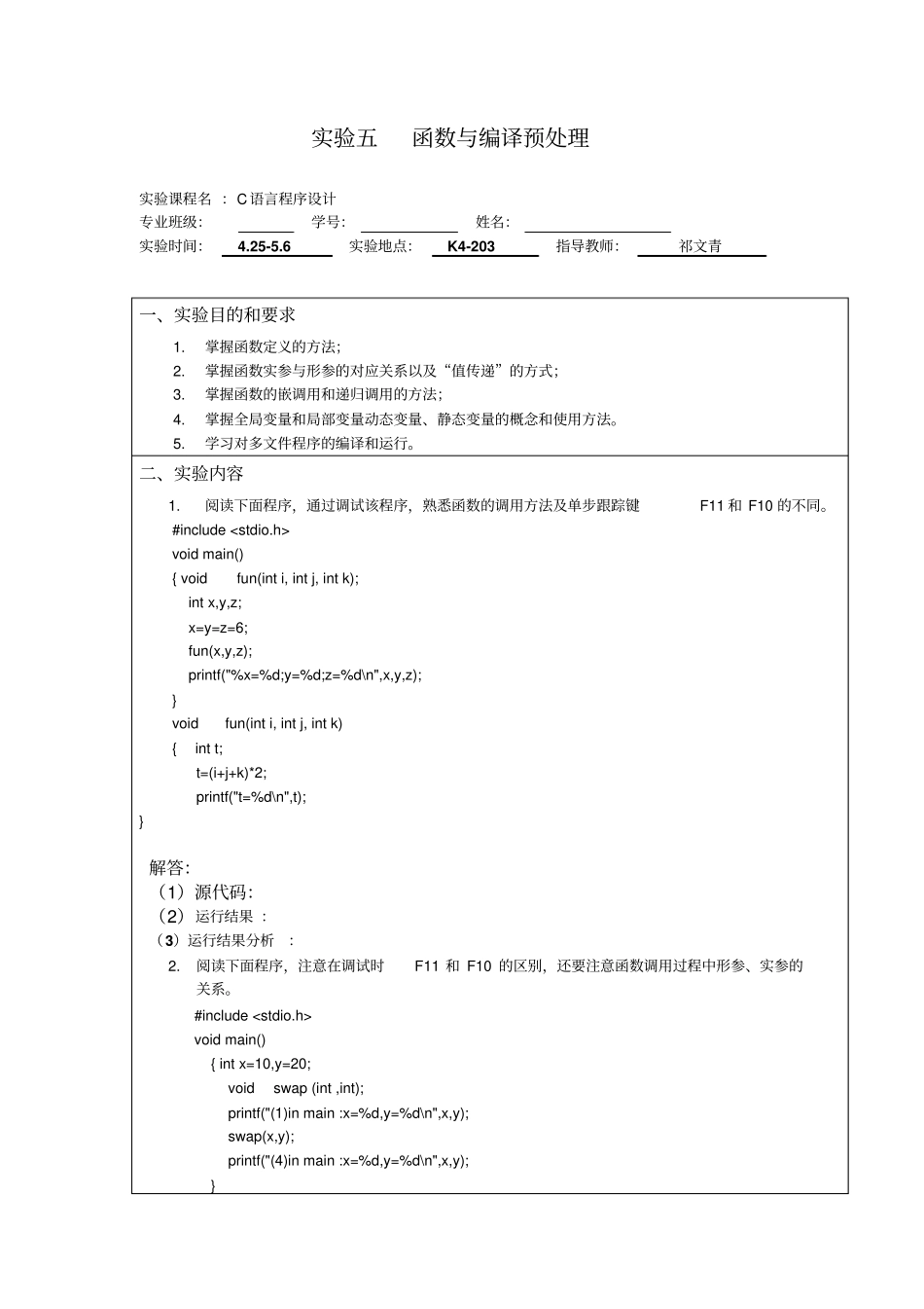 试验五模板讲解_第1页