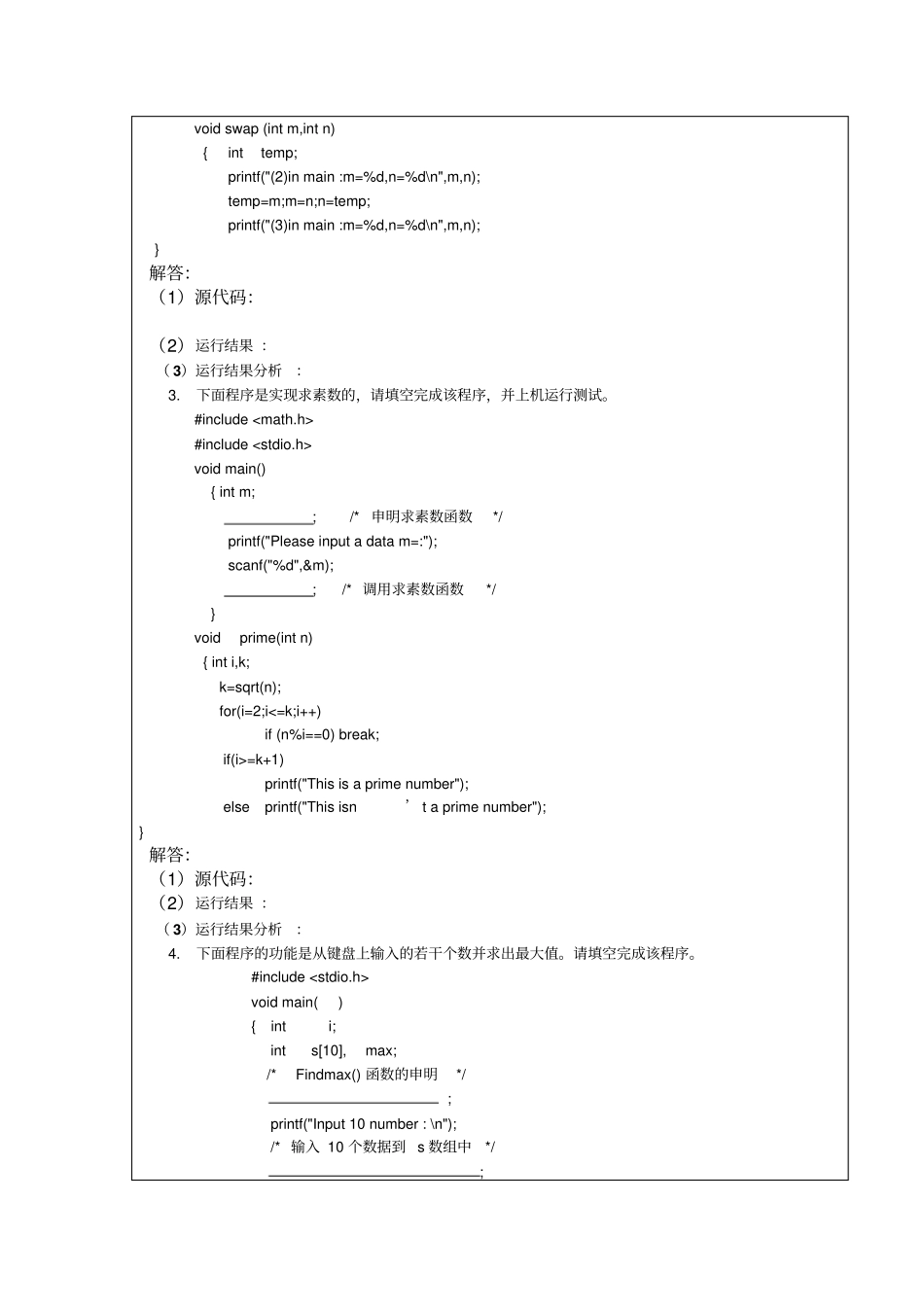 试验五模板讲解_第2页