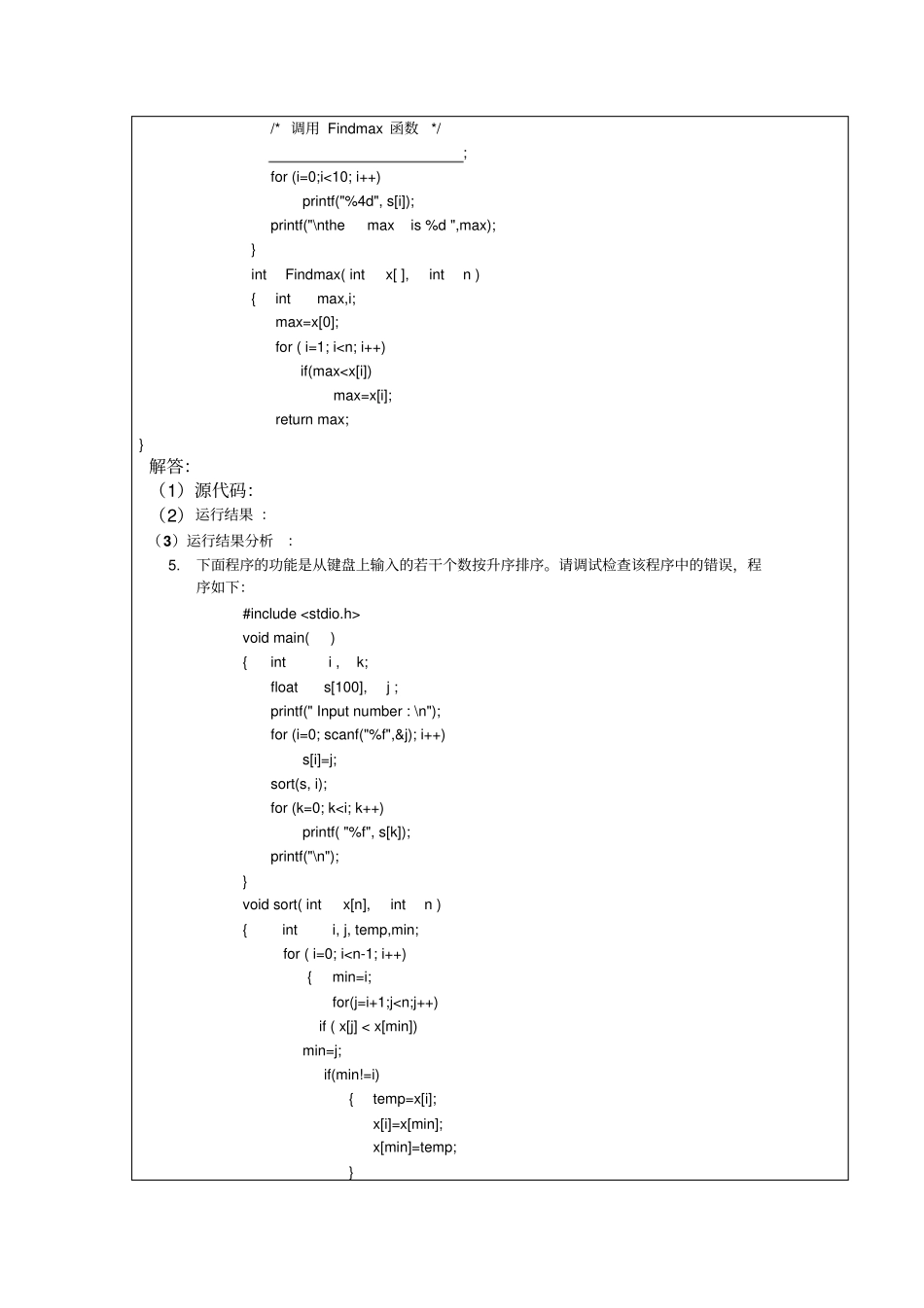 试验五模板讲解_第3页