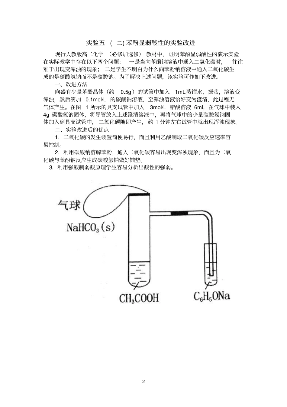 试验五浓度对化学平衡的影响_第2页