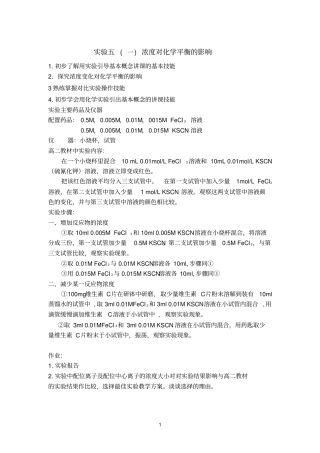 试验五浓度对化学平衡的影响