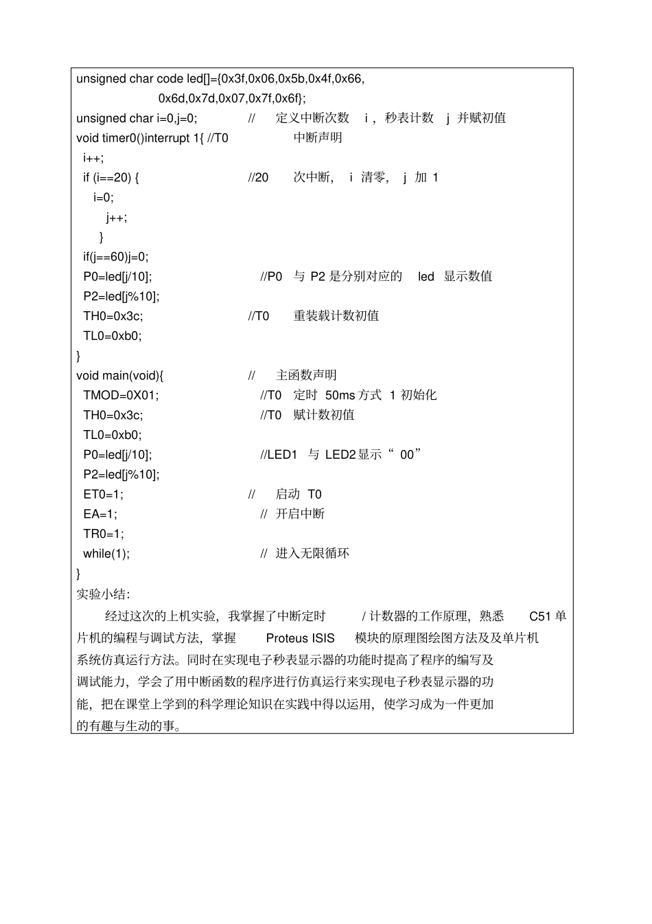 试验五电子秒表显示器_第2页