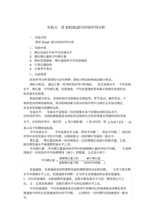 试验五用EXCEL进行时间序列讲解