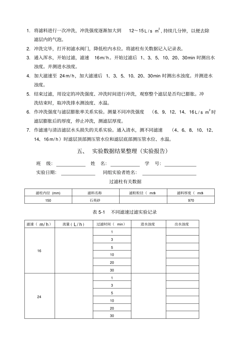 试验五过滤试验_第3页