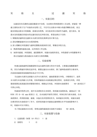 试验五过滤试验