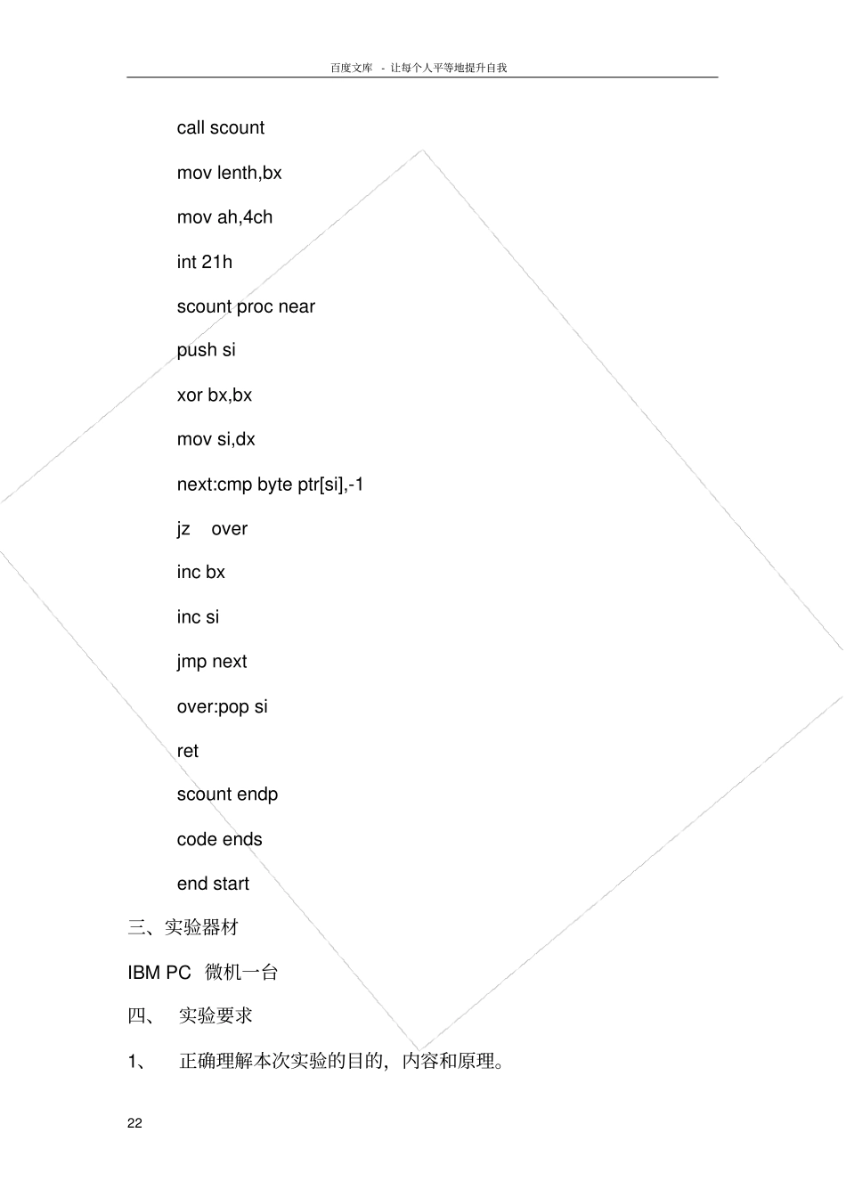 试验五汇编语言程序设计试验_第2页