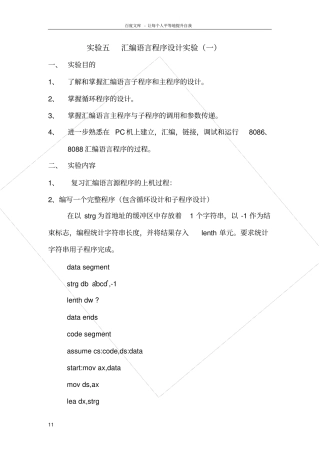 试验五汇编语言程序设计试验