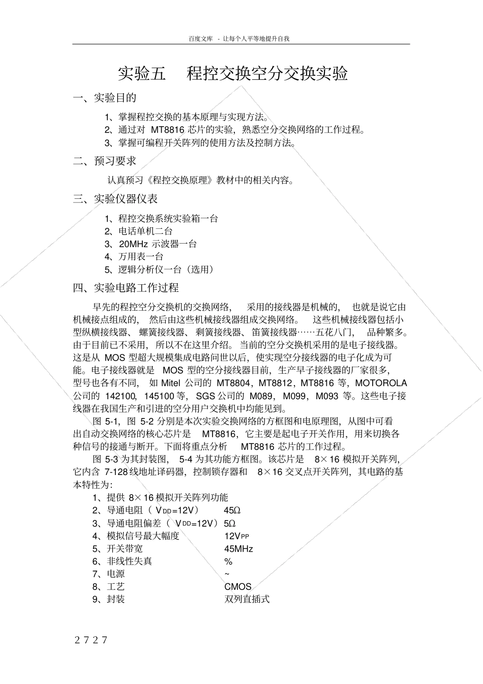 试验五程交换空分交换试验_第1页