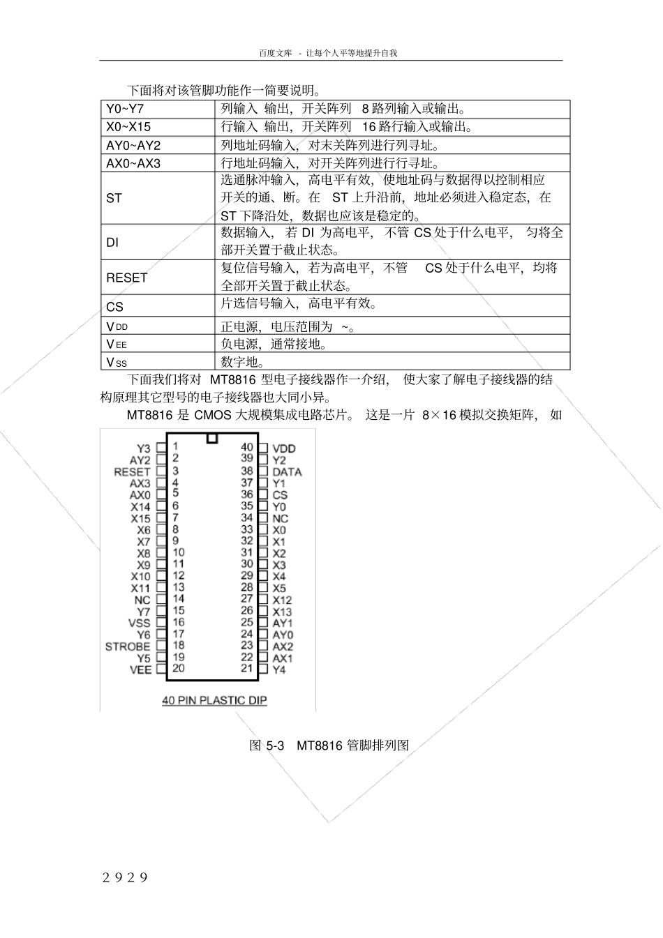 试验五程交换空分交换试验_第3页