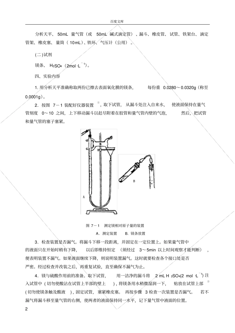 试验五金属镁的相对原子量测定3学时_第2页