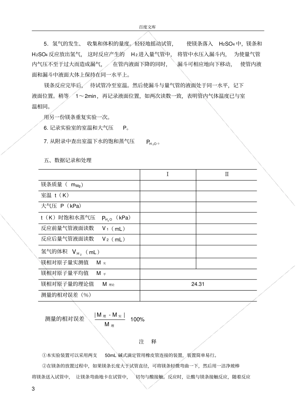 试验五金属镁的相对原子量测定3学时_第3页