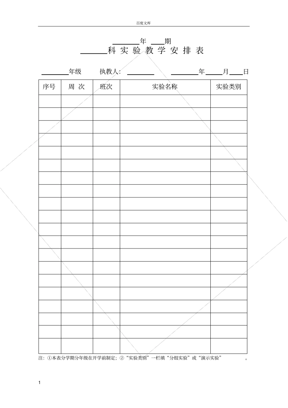 试验仪器借还登记表_第1页