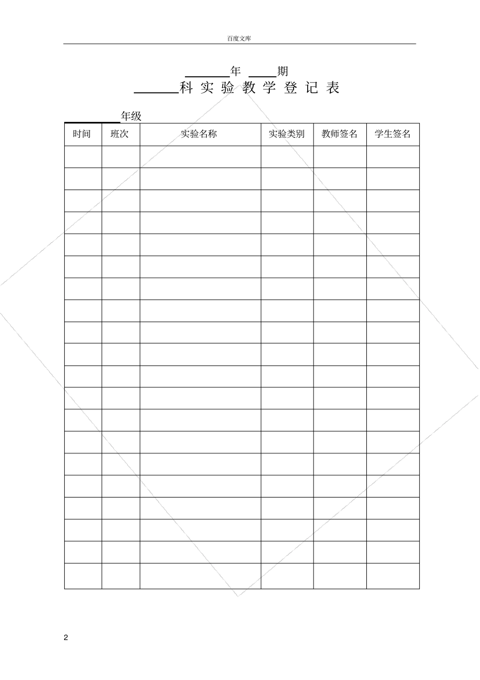 试验仪器借还登记表_第2页