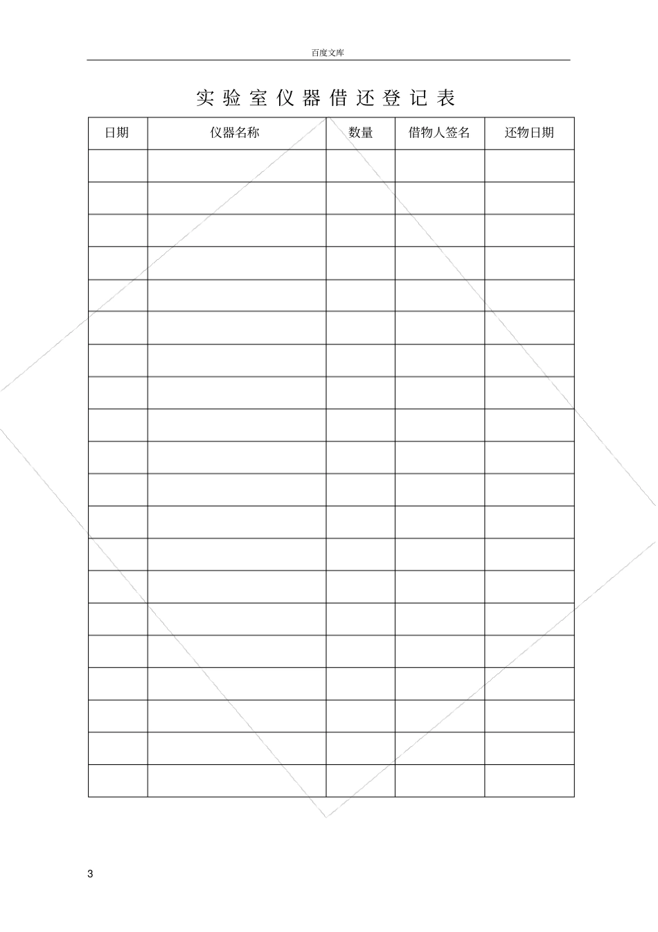 试验仪器借还登记表_第3页