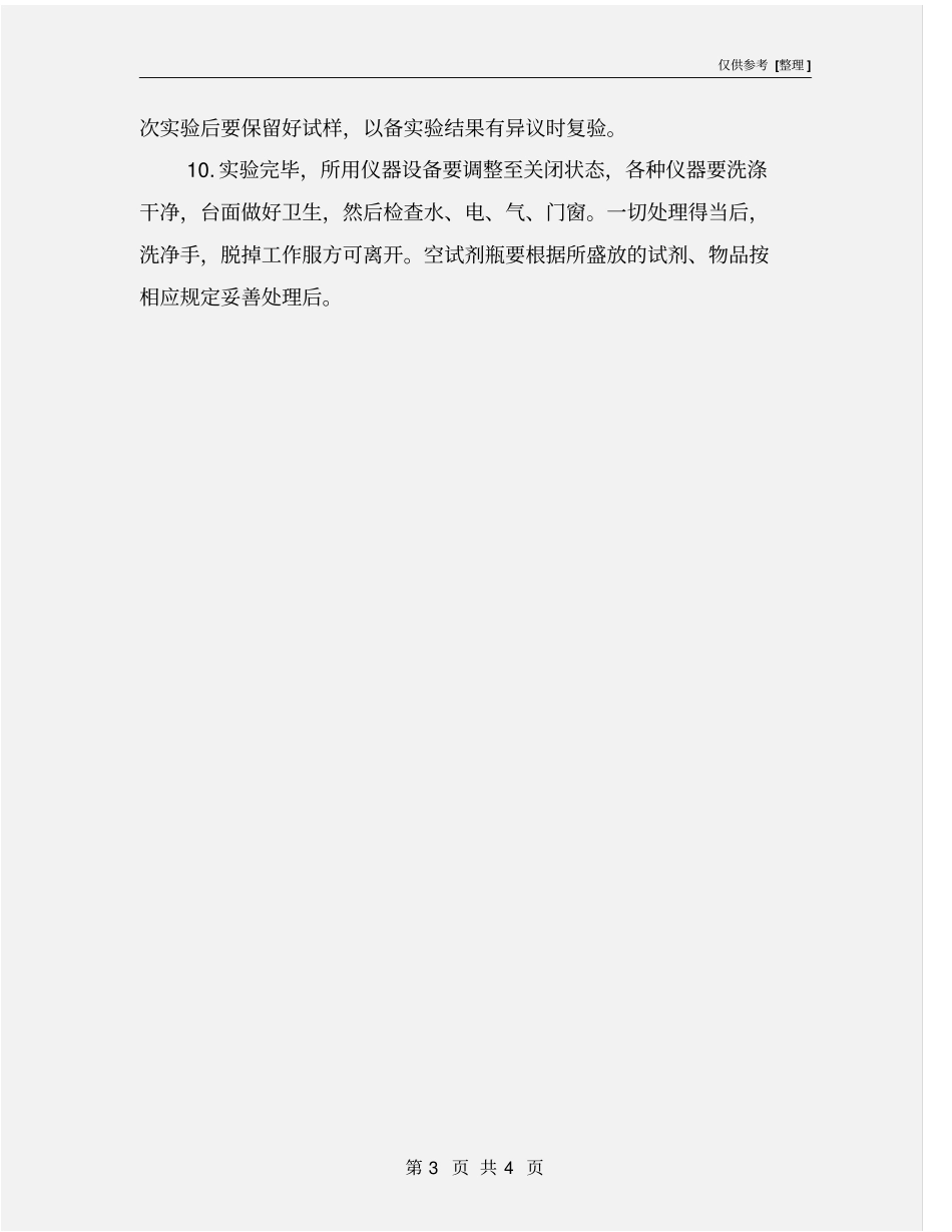 试验人员的安全职责_第3页