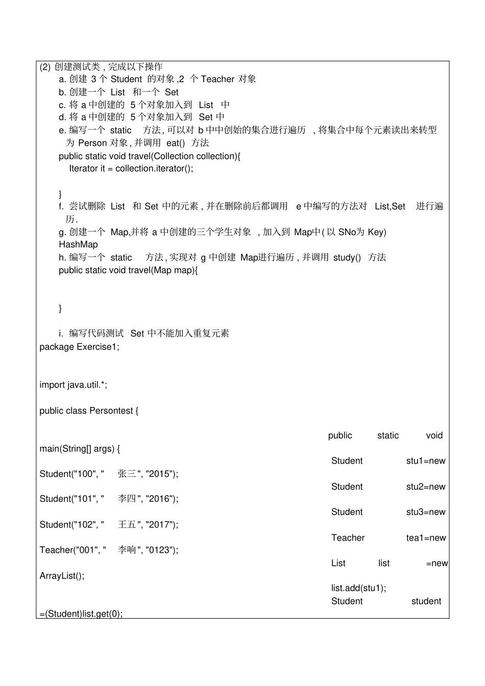试验五集合的使用资料_第3页