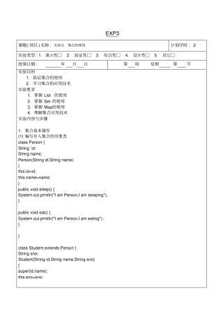 试验五集合的使用资料
