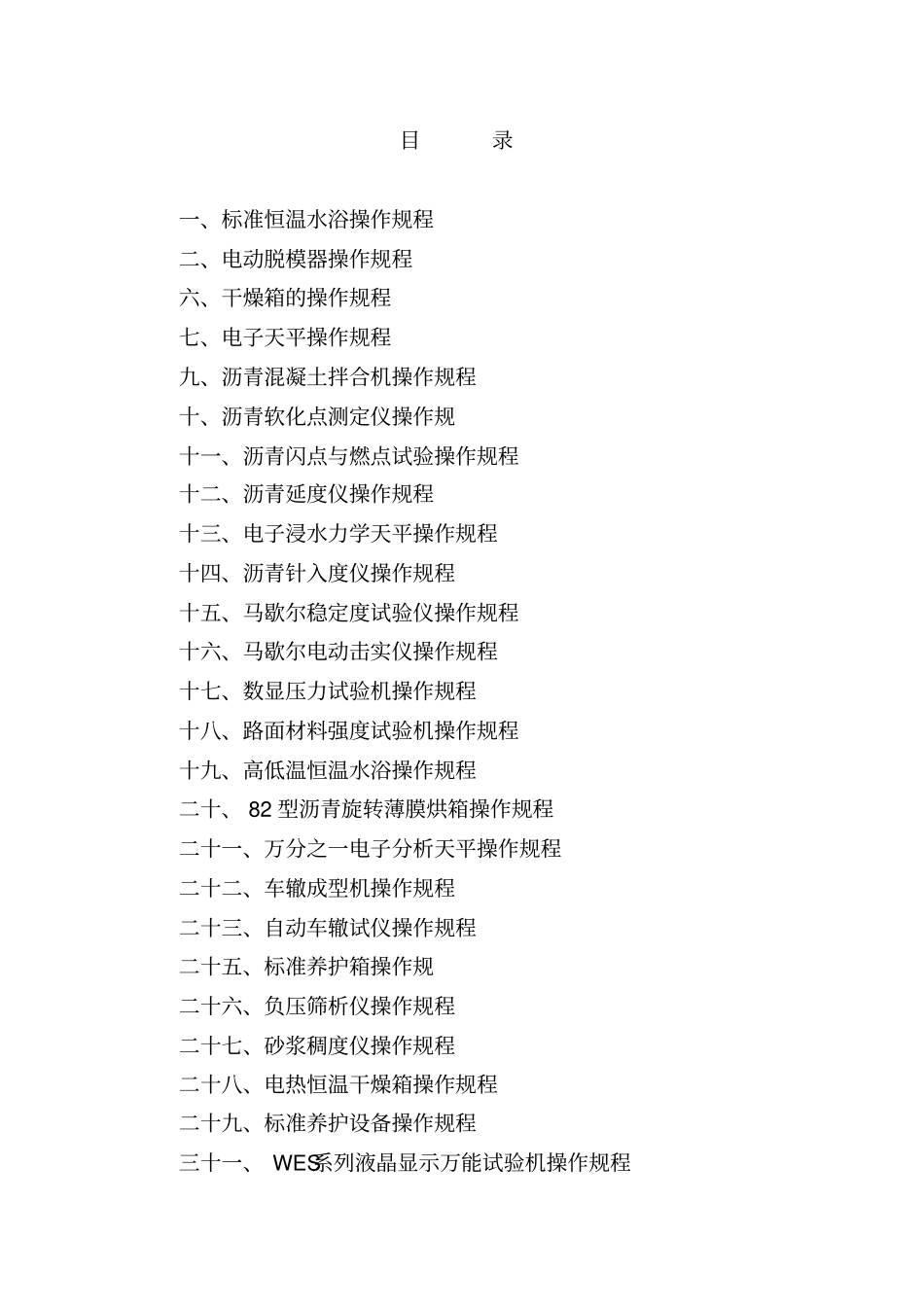 试验仪器操作规程较全_第2页